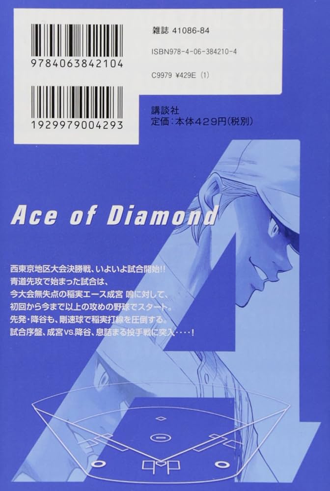 講談社 - ダイヤのA全巻 ダイヤのA(18) (少年マガジンコミックス) | 寺嶋 裕二 |本